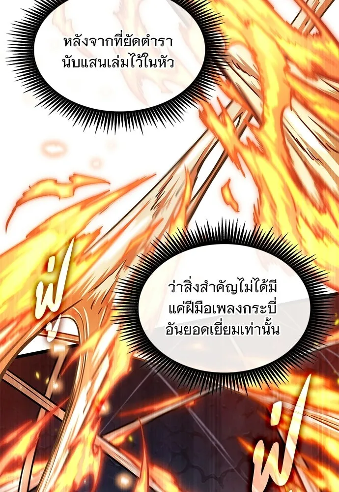 จอมยุทธ์ผู้จำได้ทุกสรรพสิ่ง ตอนที่ 2 รูปที่ 136