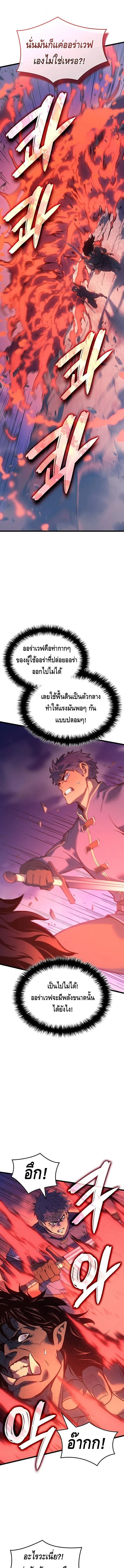 The Indomitable Martial King ตอนที่ ตอนที่ 117 รูปที่ 5