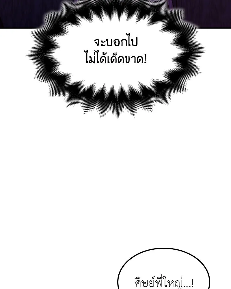 เกิดอีกทีเป็นว่าที่ประมุขลัทธิมาร ตอนที่ 128 รูปที่ 80