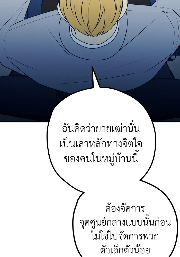 รักนี้ไม่มีรีไซเคิล ตอนที่ 87 รูปที่ 86