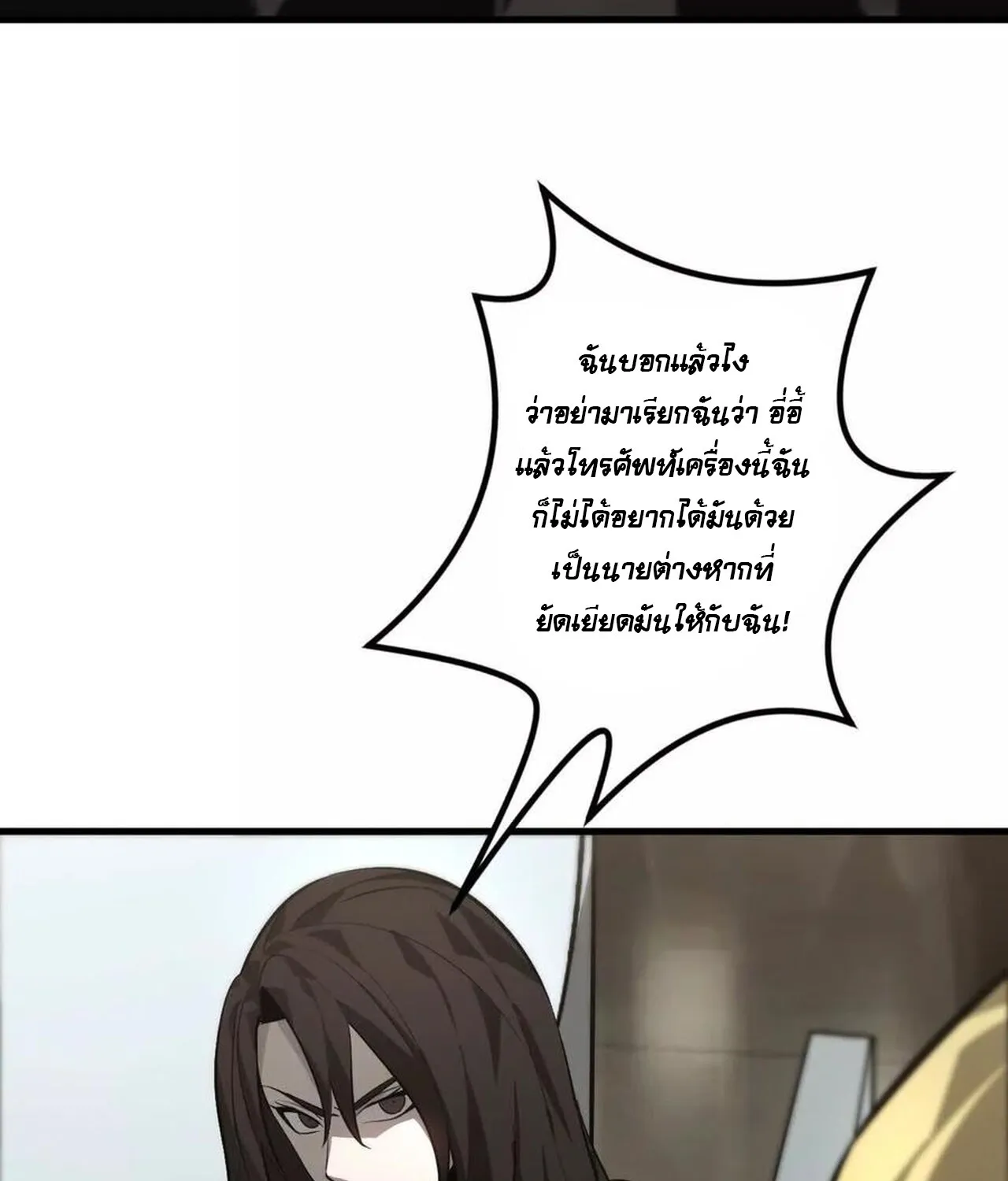 Unparalleled in the Online Gaming World ยอดคน ณ โลกออนไลน_ ตอนที่ ตอนที่ 39 รูปที่ 91