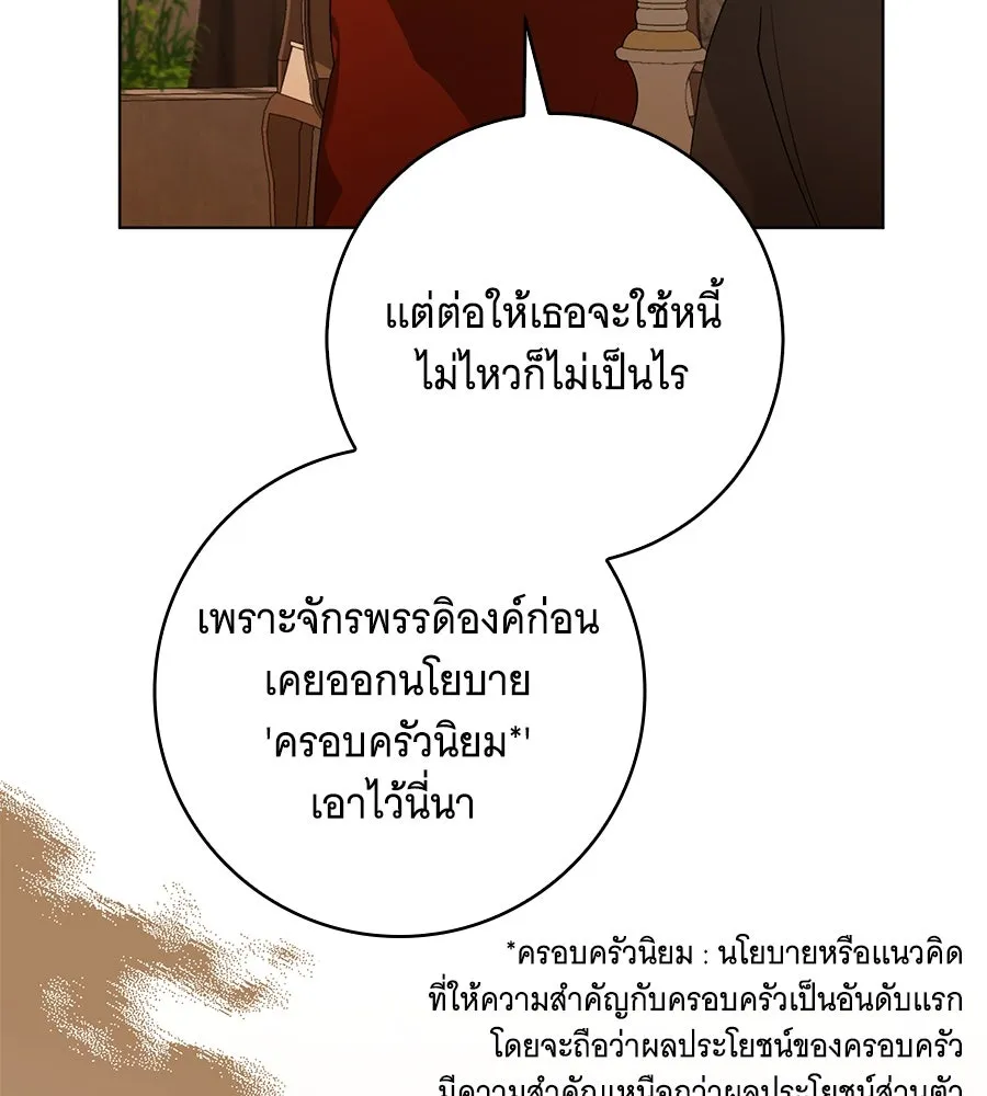 โครงการมีสามีแถมฟรีบ้านในฝัน ตอนที่ 3 รูปที่ 89