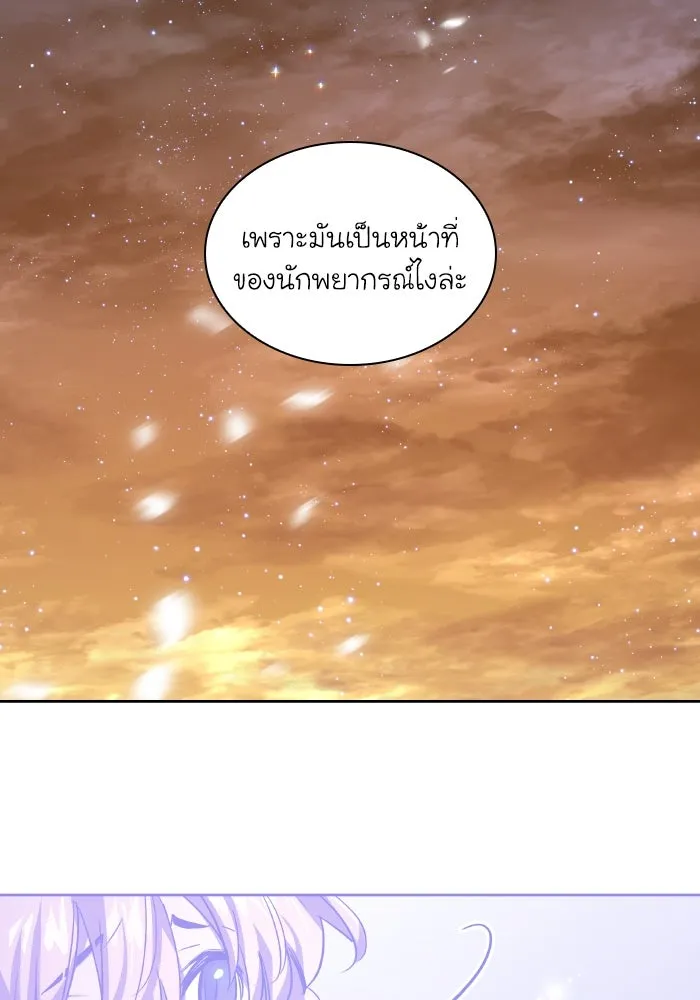 ฟิลเลียโรเซ่กับคำทำนายแห่งมงกุฎหนาม ตอนที่ 101 รูปที่ 52