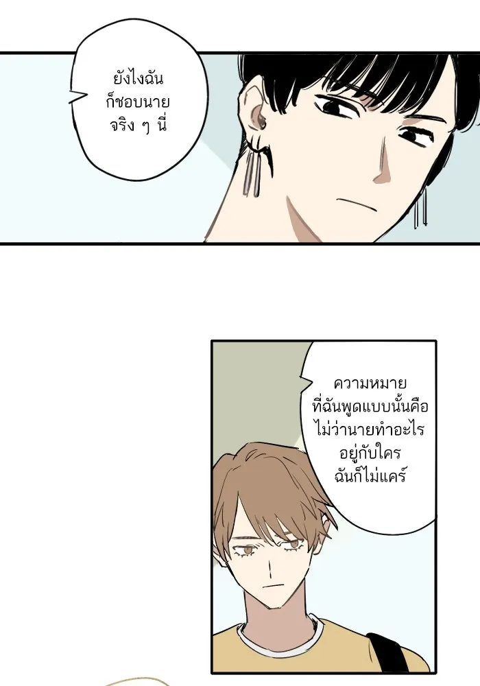 ฉันเปล่าร้องไห้ซะหน่อย ตอนที่ 45 รูปที่ 28