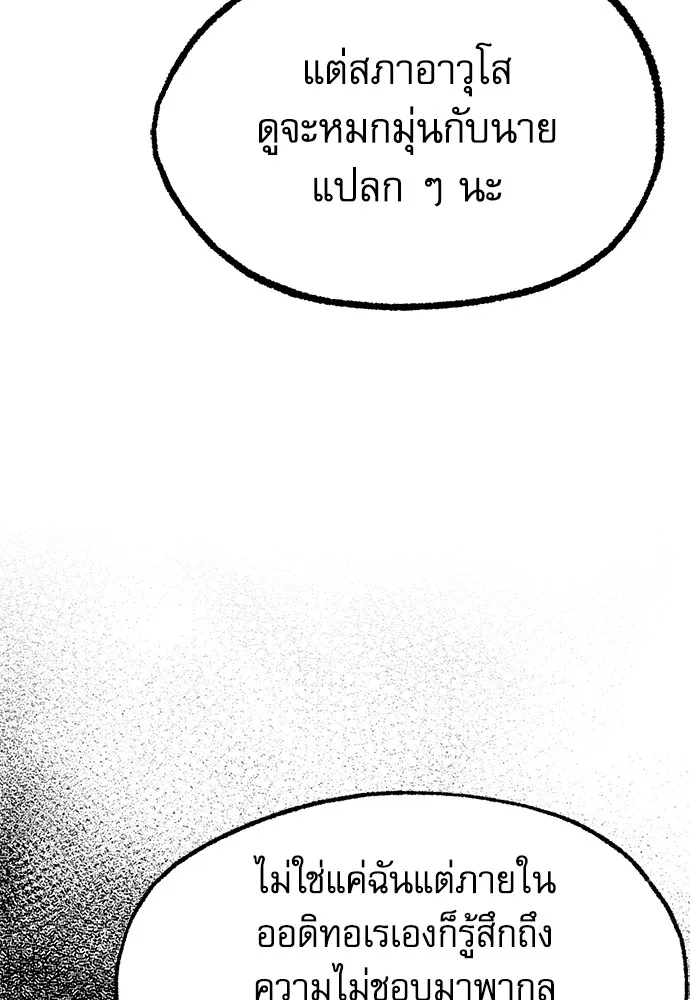 ชำแหละอะคาเดมีด้วยมีดแล่ปลา ตอนที่ 26 คราวนี้ก็ไม่ธรรมดา (1) รูปที่ 146