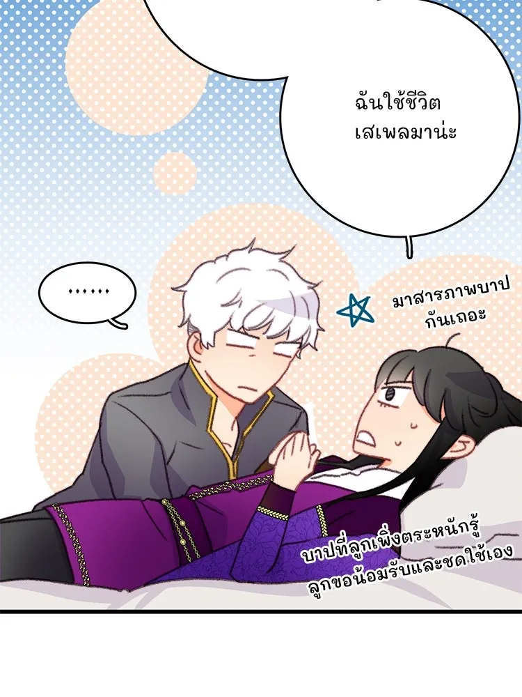 Bring the Love ตอนที่ 76 รูปที่ 25