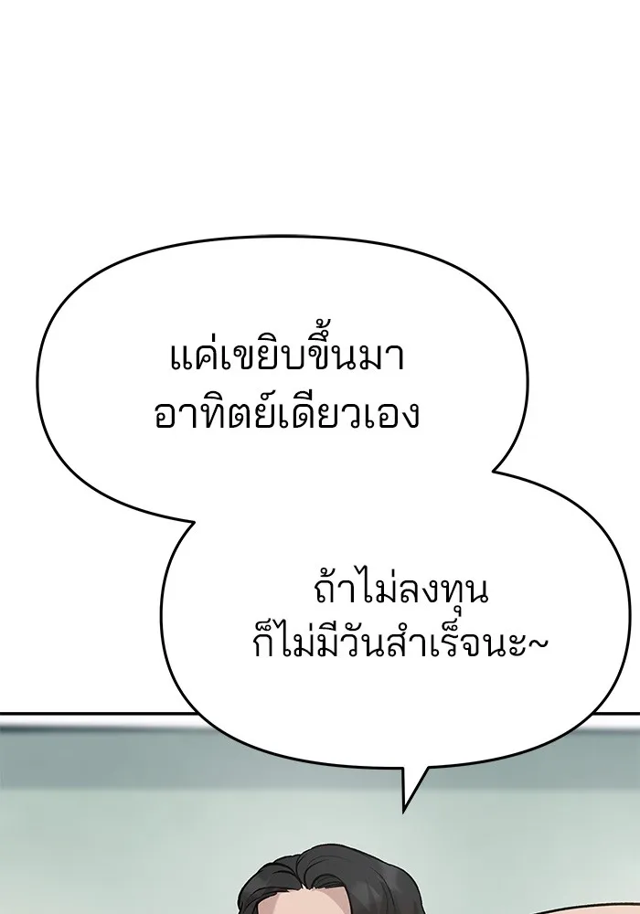 เลวฟาดเลว ตอนที่ 27 รูปที่ 88