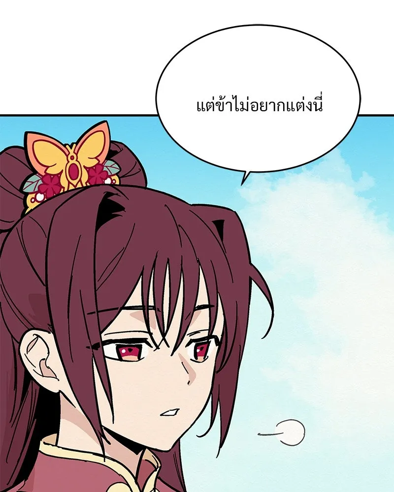 ข้าต้องไม่ใช่พระชายา ตอนที่ 8 รูปที่ 46