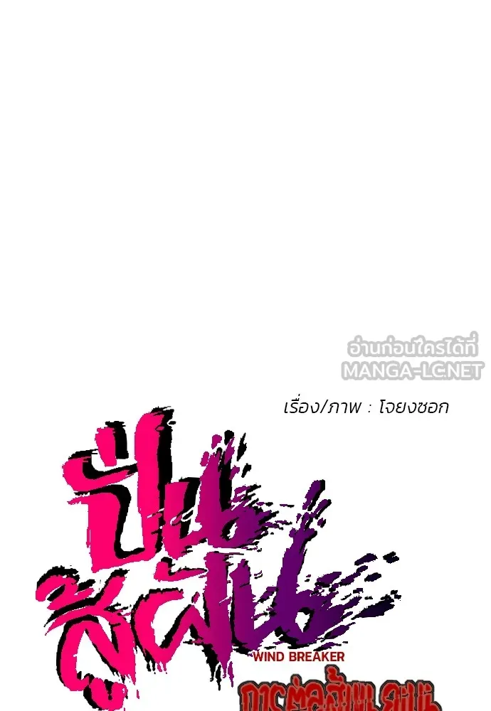 ปั่นสู้ฝันbrWind Breaker ตอนที่ 72 รูปที่ 3