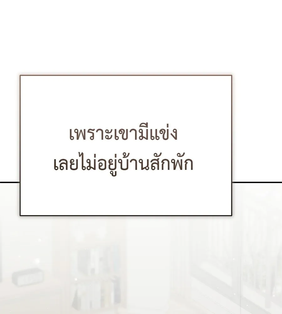 ผงาดรักนักกีฬาข้างบ้าน ตอนที่ 12 รูปที่ 176