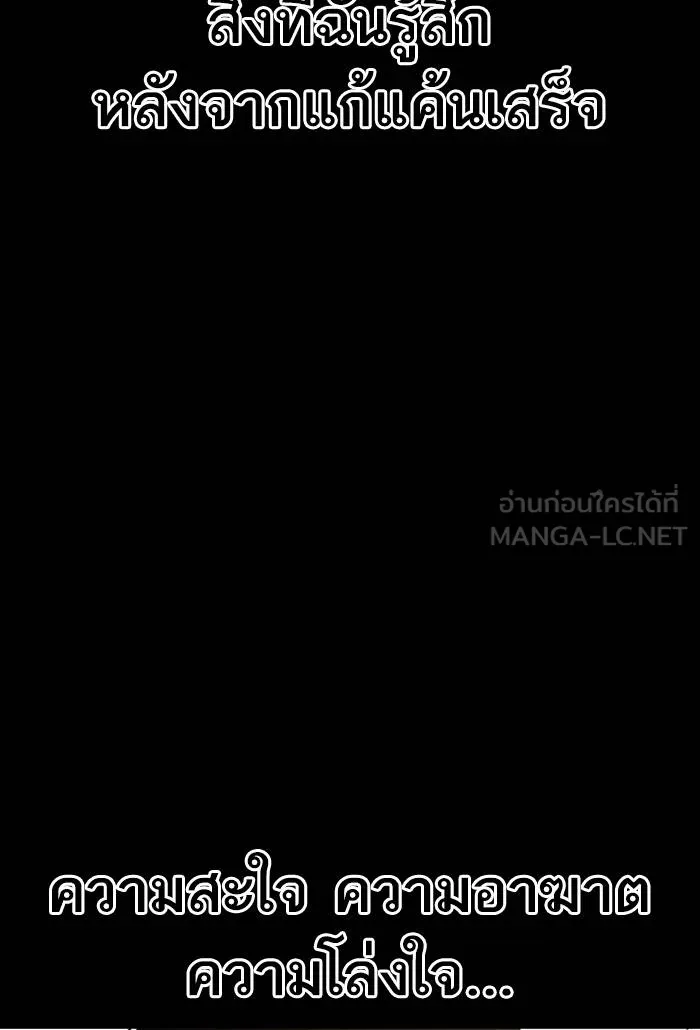 To not die ตอนที่ 62 รูปที่ 51