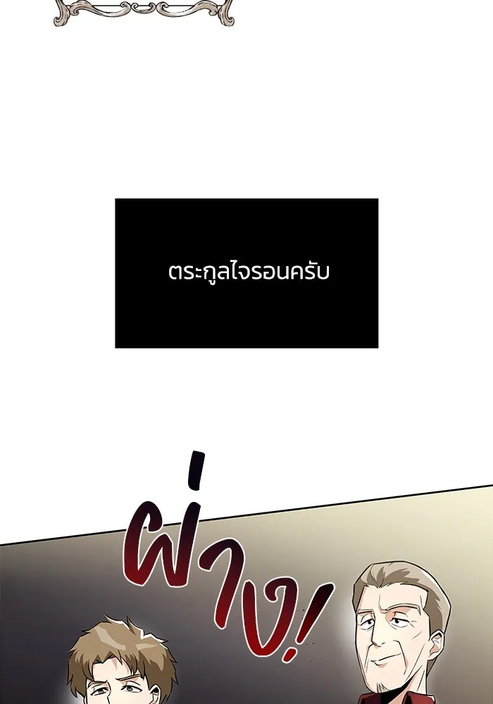 ชีวิตพลิกผันของลอร์ดผู้เกียจคร้าน ตอนที่ 23 เสียใจกับความผิดพลาด รูปที่ 26