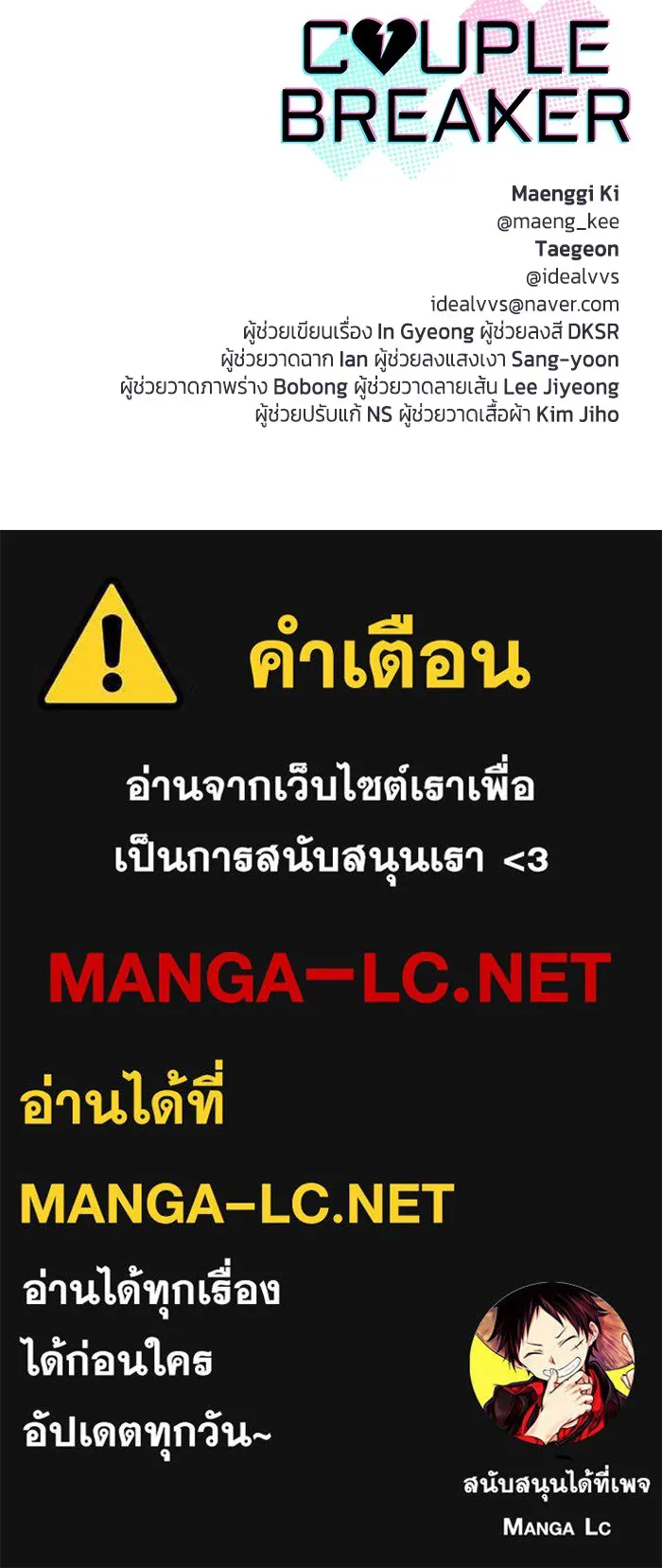 Couple Breaker ตอนที่ 17 รูปที่ 135