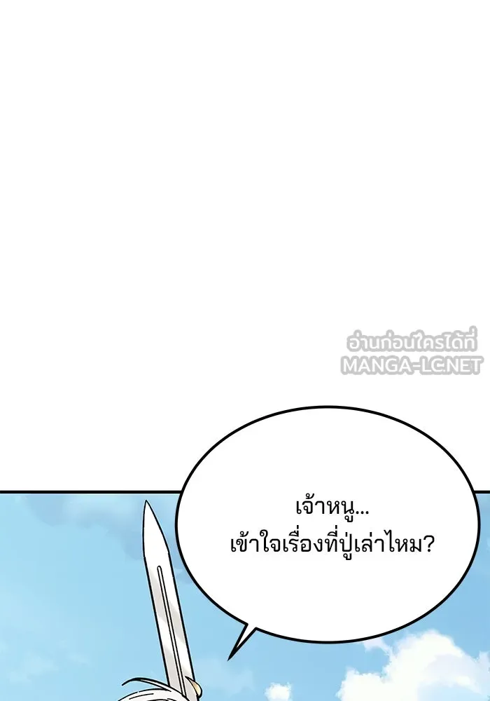 คุณปู่จอมยุทธกับหลานสาวสุดแกร่ง ตอนที่ 10 รูปที่ 81