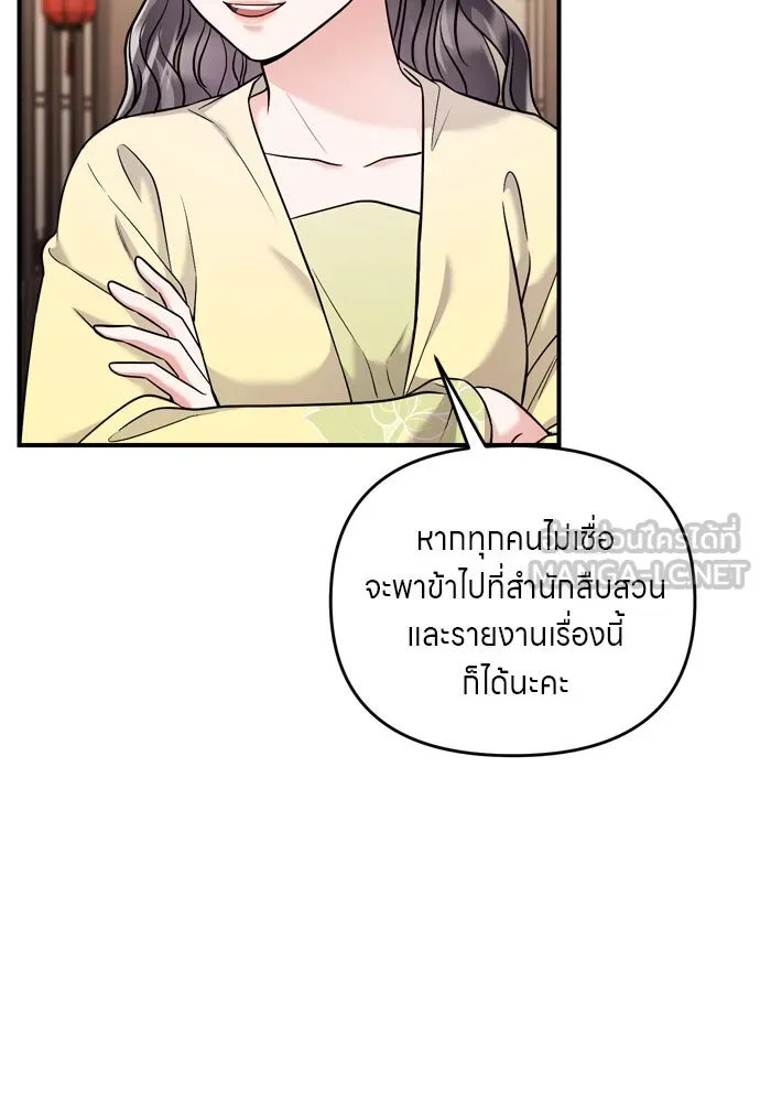ข้าเนี่ยนะเป็นพระสนม ตอนที่ 43 ชิงลงมือก่อน รูปที่ 9