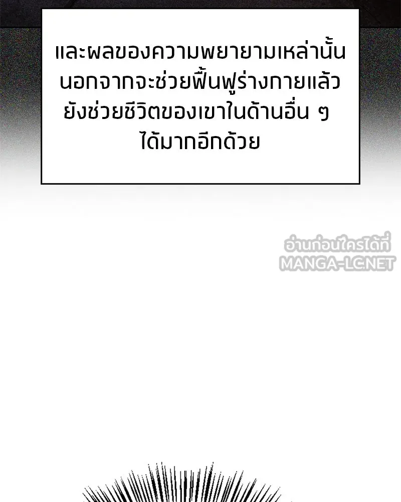 สุดยอดเทรนเนอร์แห่งยุทธภพ ตอนที่ 25 มันจะได้ผลจริงเหรอ รูปที่ 51