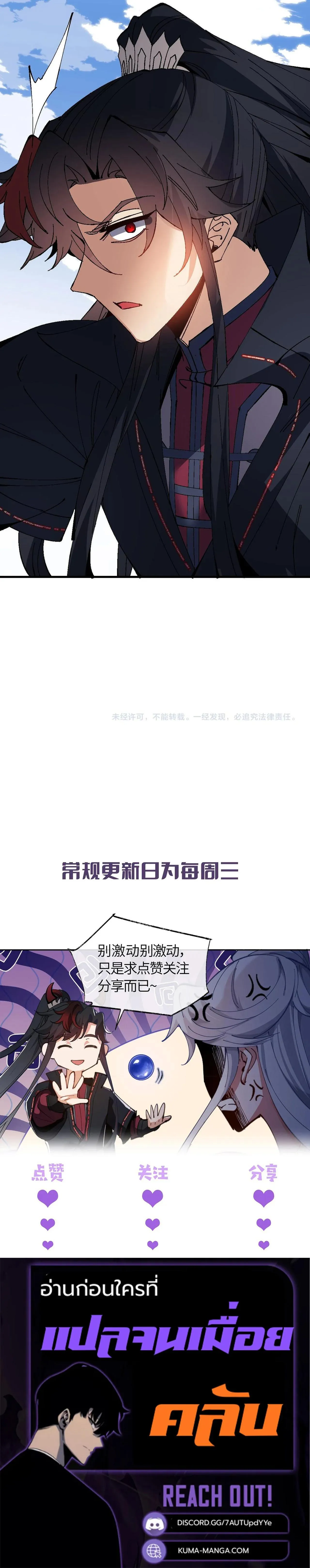 Devious Son of Heaven อาจารย_ ศ_ษย_บ_าขอกบฎนะขอร_บ ตอนที่ ตอนที่ 169 รูปที่ 8