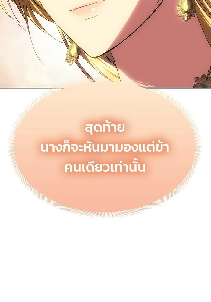 เกมรักจับสามี ตอนที่ 88 รูปที่ 107