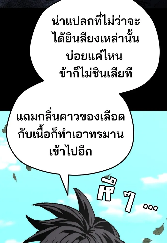 เส้นทางสู่เทพมาร ตอนที่ 51 รูปที่ 118