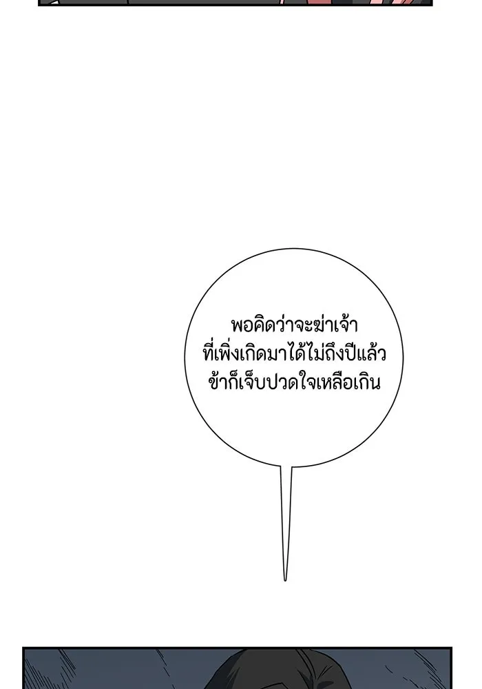 หนึ่งก้าวสู่เจ้ามาร ตอนที่ 118 เป้าหมาย (38) รูปที่ 73