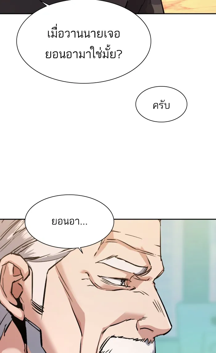 พี่ชายสายบอดี้การ์ด ตอนที่ 89 รูปที่ 104