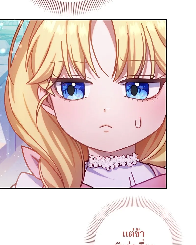 ถ้าเป็นนางร้าย ขอตายดีกว่า ตอนที่ 13 รูปที่ 10