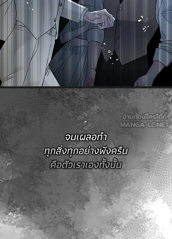 องค์ชายผู้อื้อฉาว ตอนที่ 93 รูปที่ 90