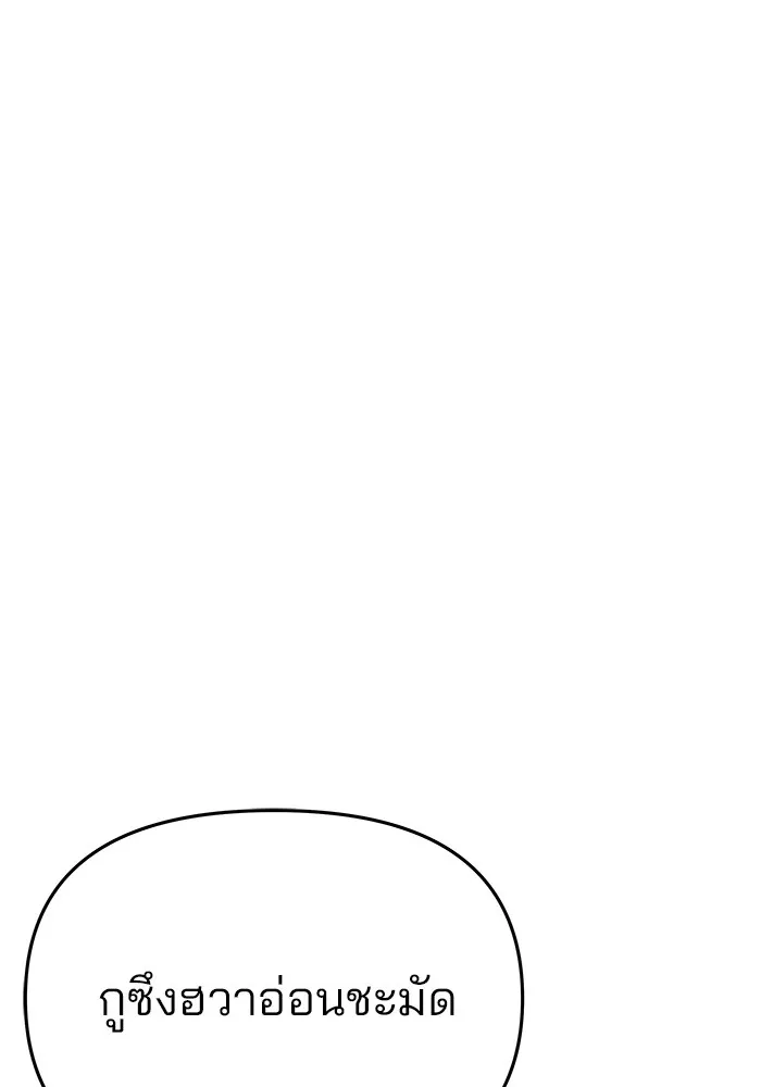 เลวฟาดเลว ตอนที่ 46 รูปที่ 206