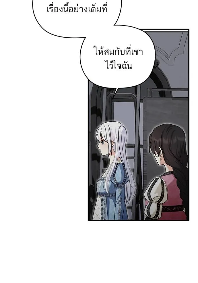 บุตรสาวของดยุกปีศาจ ตอนที่ 169 รูปที่ 71