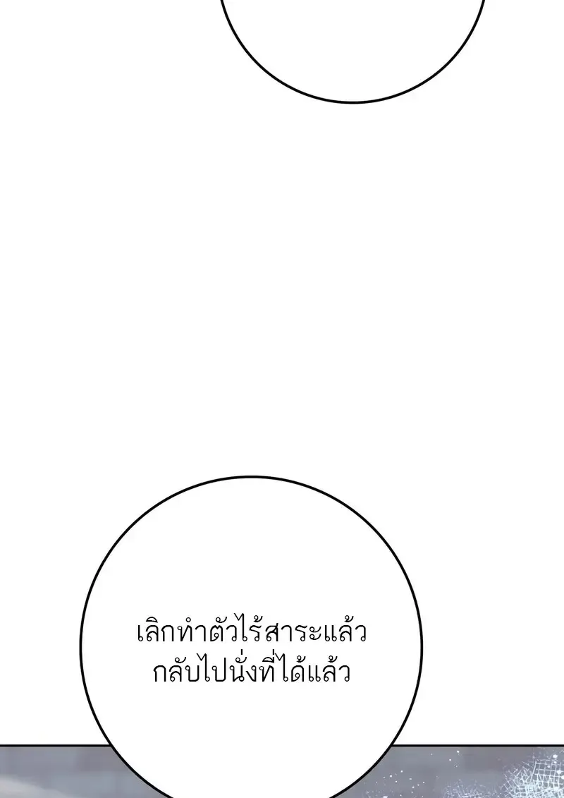 The Reincarnated Assassin Is a Swordmaster ตอนที่ ตอนที่ 77 รูปที่ 19