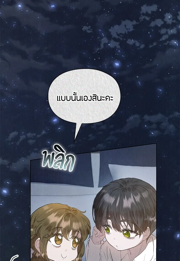 ลูกสาวตัวปลอมของท่านดยุก ตอนที่ 20 รูปที่ 34