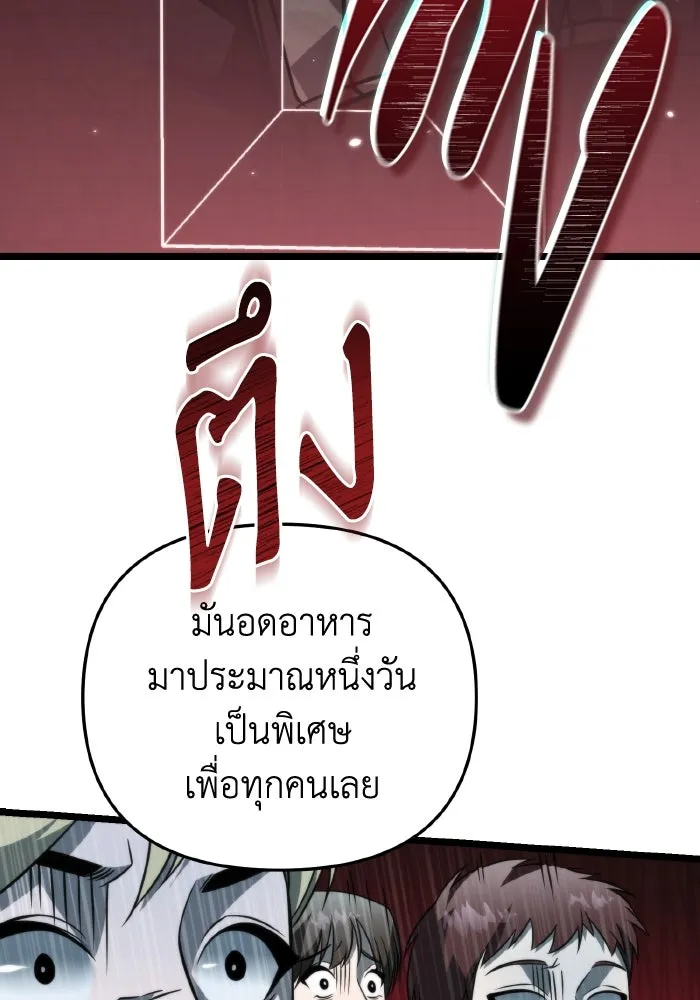 การแข่งขันของผู้เกิดใหม่ ตอนที่ 16 รูปที่ 94