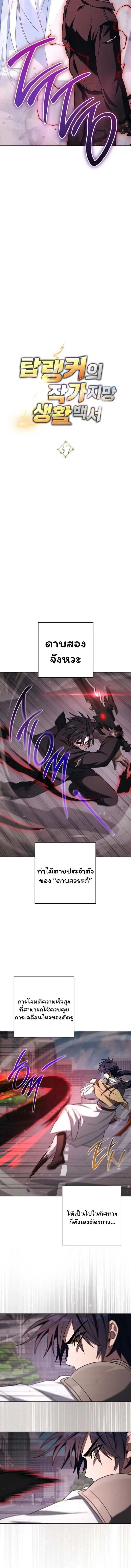 The Top Ranker_s Aspiring Writer Life Manual ท_อปแรงค_ฮ_นเตอร_อยากจะเป_นน_กเข_ยน ตอนที่ ตอนที่ 37 รูปที่ 5