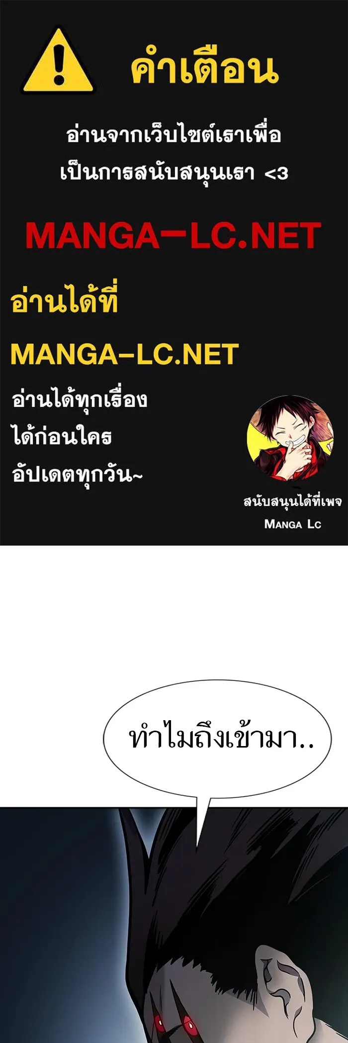 ทาวเวอร์ออฟก๊อด หอคอยเทพเจ้า ตอนที่ 207 ศึกห้องหัวใจ 1 รูปที่ 1