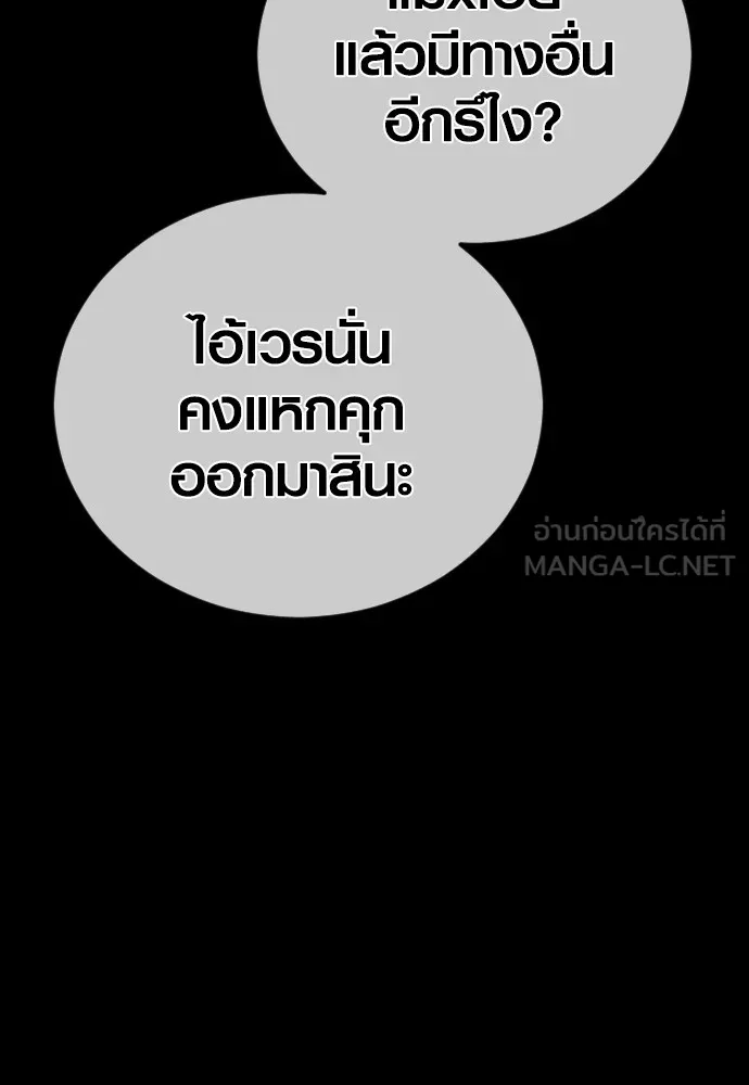 อาชญากรวัยเยาว์ ตอนที่ 78 สนามรบสุดท้าย รูปที่ 69