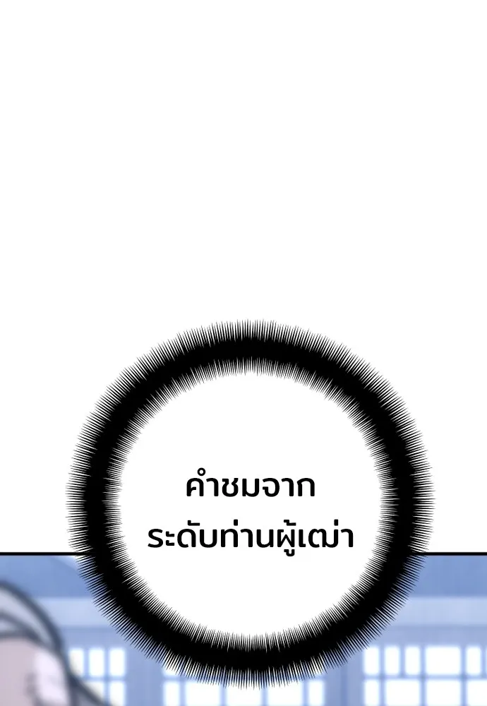 เส้นทางสู่เทพมาร ตอนที่ 56 รูปที่ 188