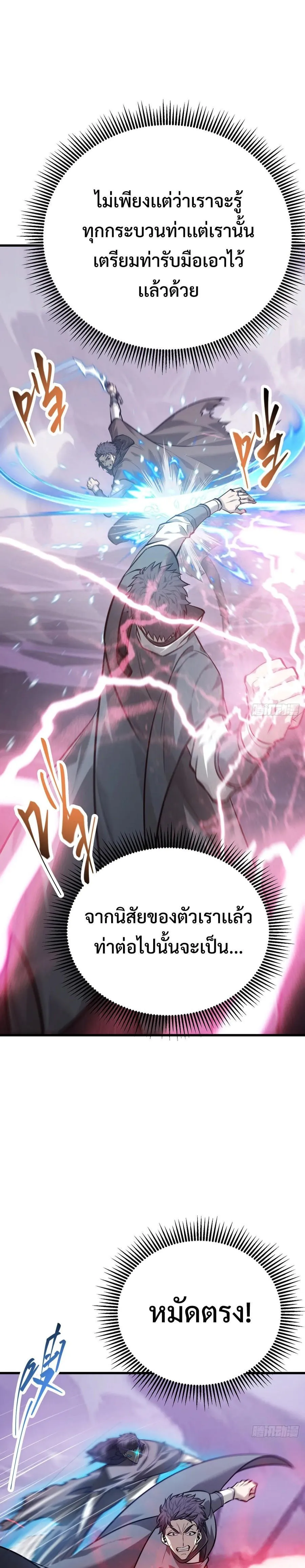 I Am The Strongest Boss ข_าค_อลาสบอสผ_แฝงต_วมาเป_นเพลเยอร_ ตอนที่ ตอนที่ 22 รูปที่ 21