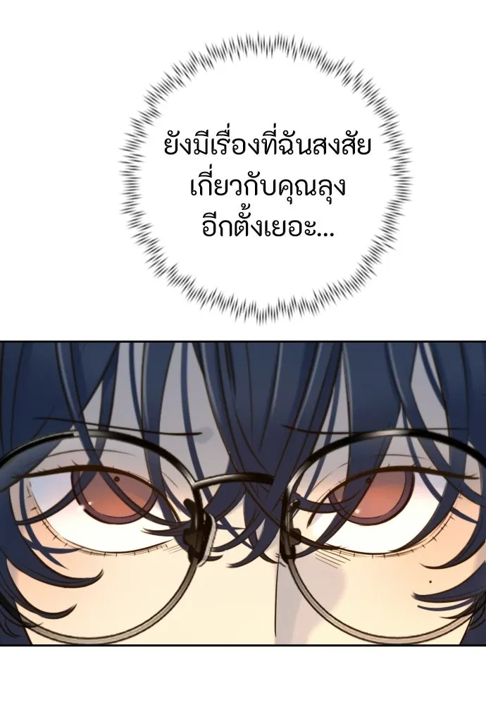 พริบตาเปลี่ยนโลก ตอนที่ 33 รูปที่ 118
