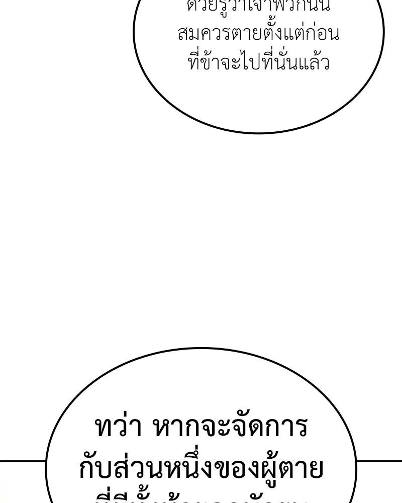 เกิดอีกทีเป็นว่าที่ประมุขลัทธิมาร ตอนที่ 148 รูปที่ 137