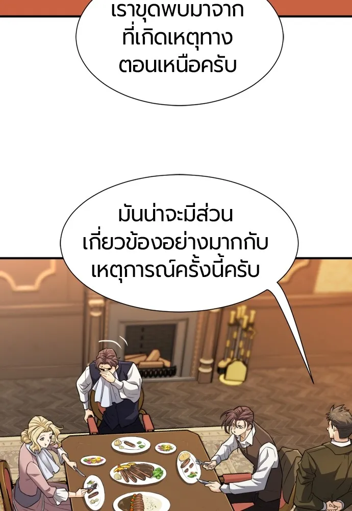 ยอดสถาปนิกผู้พิทักษ์อาณาจักร ตอนที่ 80 รูปที่ 88