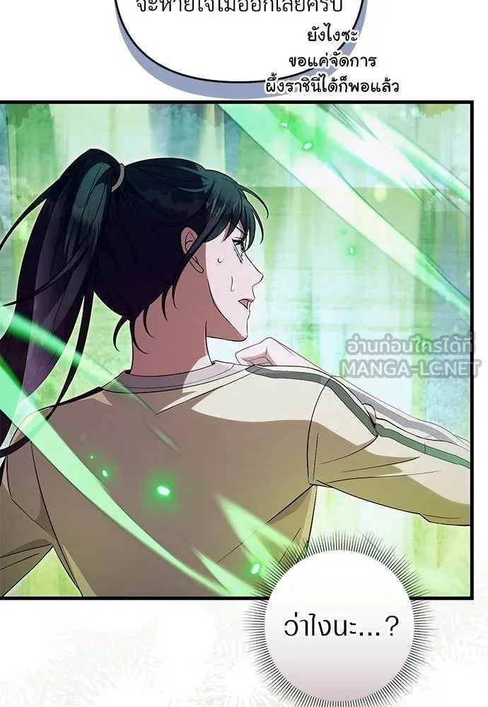 เชื่อเถอะ ฉันเป็นฮัน ตอนที่ 71 รูปที่ 9