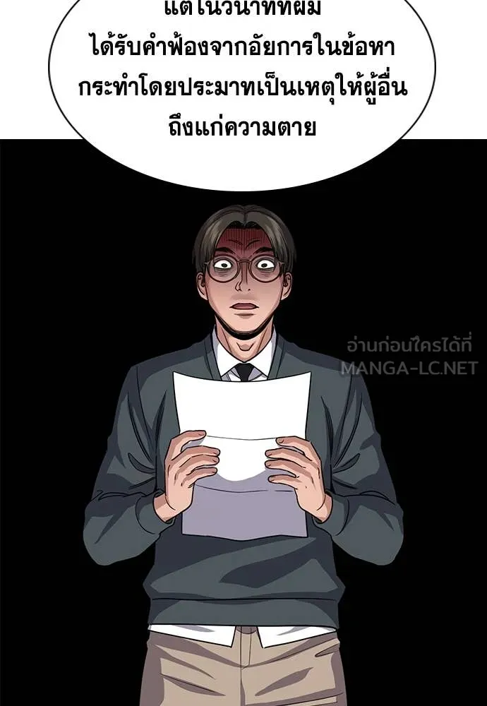 การศึกษาที่แท้จริง ตอนที่ 239 รูปที่ 85