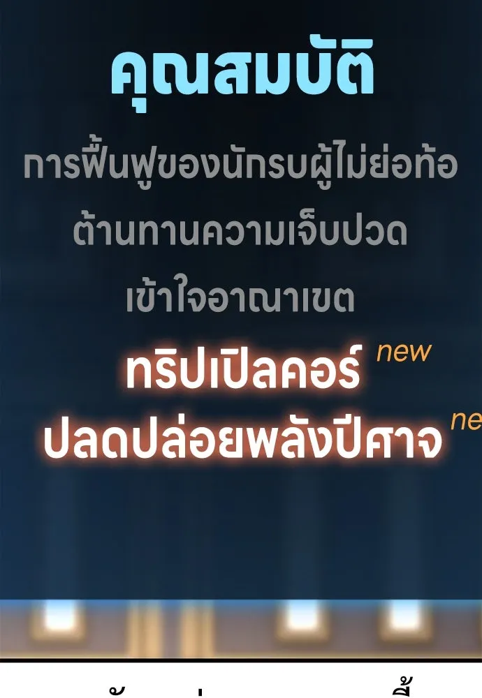 ไอ้เพลเยอร์นั่น ฉันฆ่ามันเอง ตอนที่ 53 รูปที่ 187