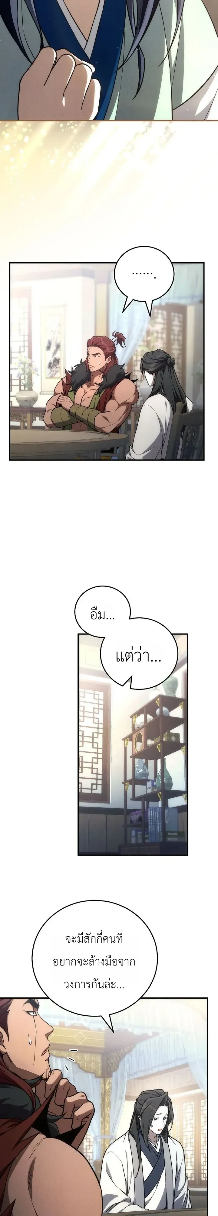 Third-Rate Martial Family Becomes the Best Under Heaven ข_าเน_ยแหละ จะพาตระก_ลช_นสามเป_นหน_งในใต_หล_า_ ตอนที่ ตอนที่ 20 รูปที่ 29