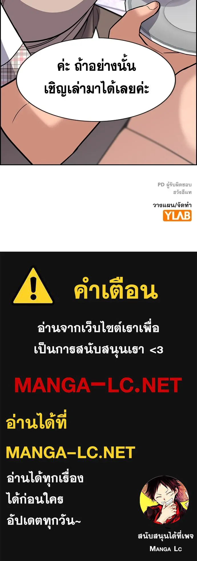 การศึกษาที่แท้จริง ตอนที่ 256 รูปที่ 141