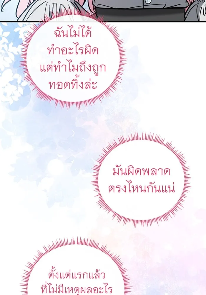 ครอบครัวพรรค์นั้น ฉันไม่มีวันกลับไป ตอนที่ 67 รูปที่ 16