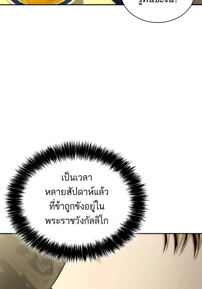 ชาตินี้น้องขอเป็นราช ตอนที่ 118 รูปที่ 71