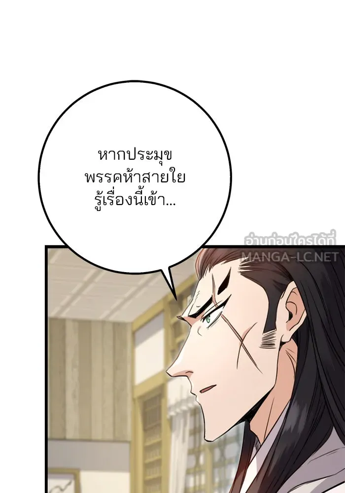 ดาบแห่งจักรพรรดิ ตอนที่ 8 รูปที่ 90