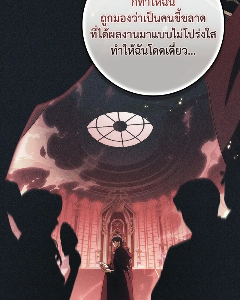 ดัชเชสเชลย ตอนที่ 48 รูปที่ 55