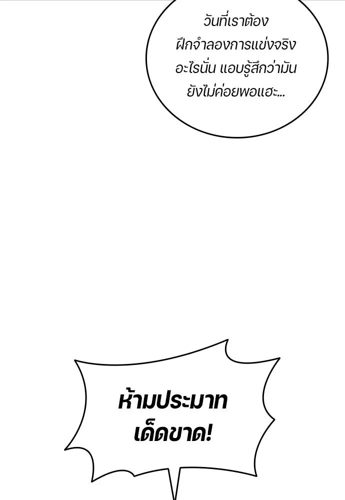 นักเตะแข้งสวรรค์ ตอนที่ 81 รูปที่ 5